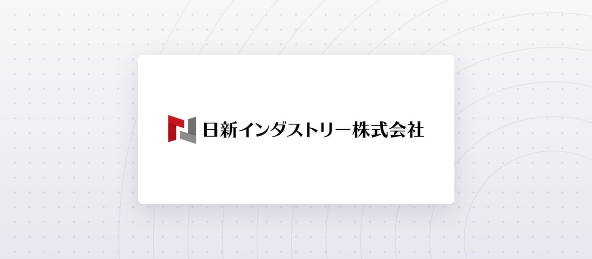 日新インダストリー株式会社