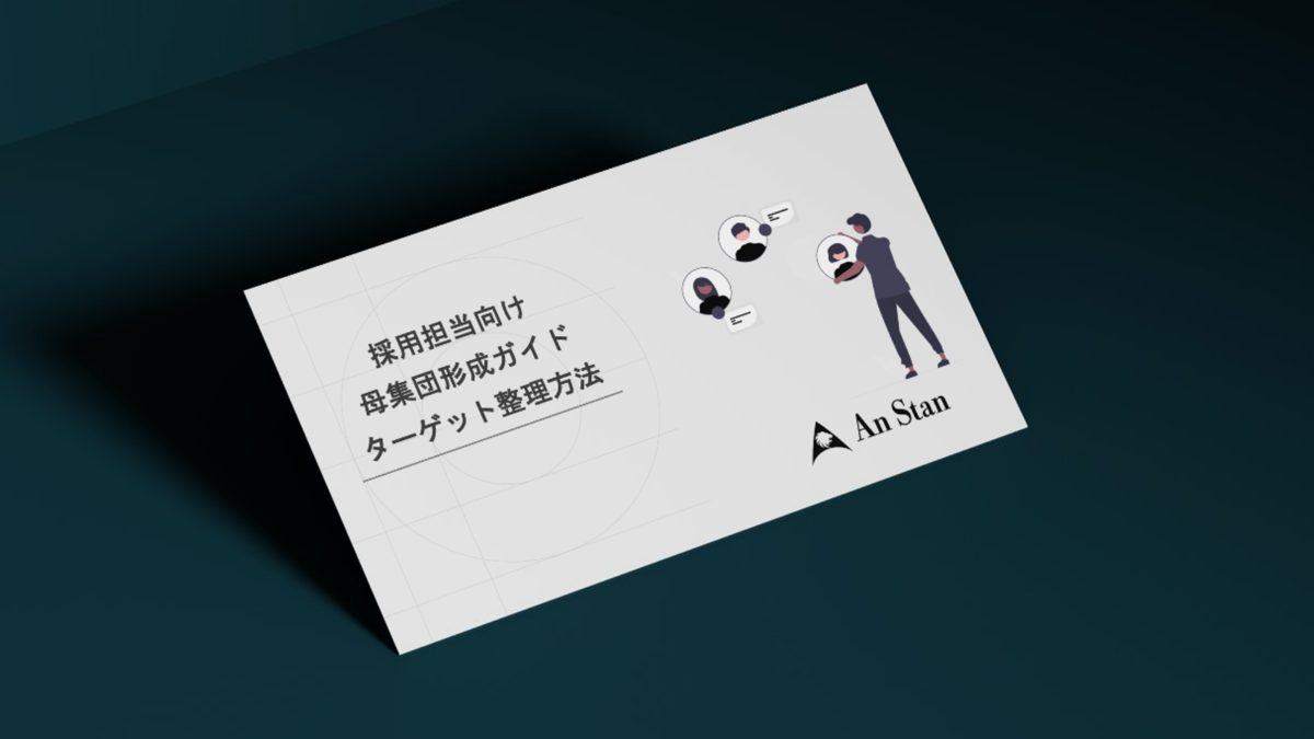 An Stan様 PDF資料
